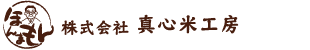 真心米工房